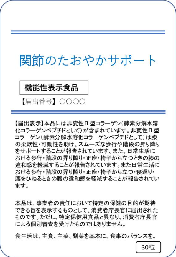 関節のたおやかサポート